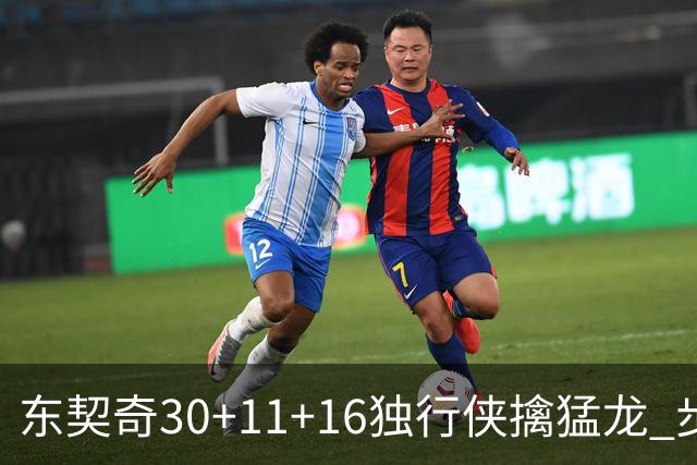 东契奇30+11+16独行侠擒猛龙 步行者力克鹈鹕