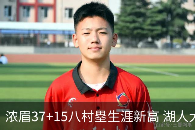 浓眉37+15八村塁生涯新高 湖人大胜爵士3连胜